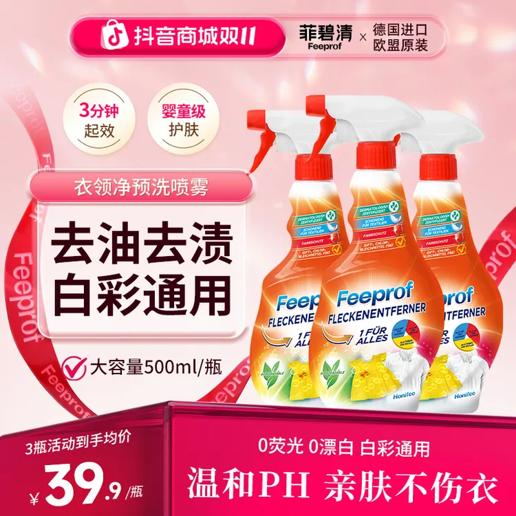 菲碧清家庭装衣领净预洗强力去污宝宝衣物去油渍洗白衣神器校服净