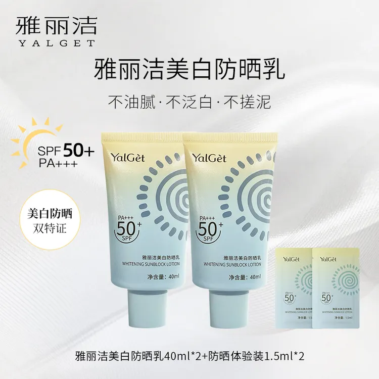 雅丽洁美白防晒乳 40ml高倍防晒【tz】