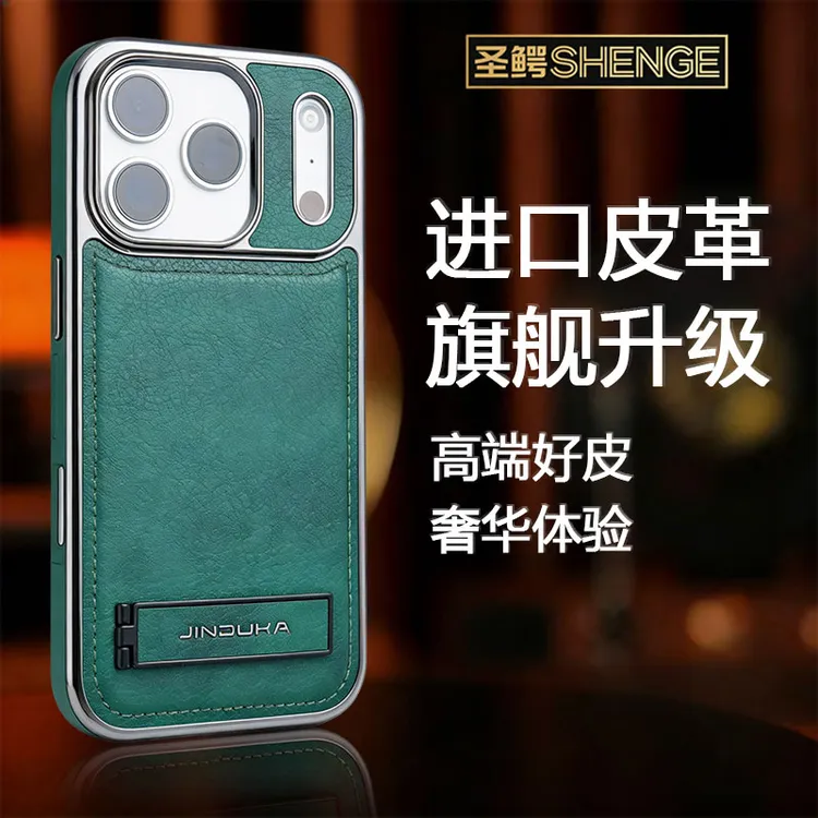 圣鳄适用【苹果系列】苹果17/16/15/14/13新升级全包支架【数码好物】