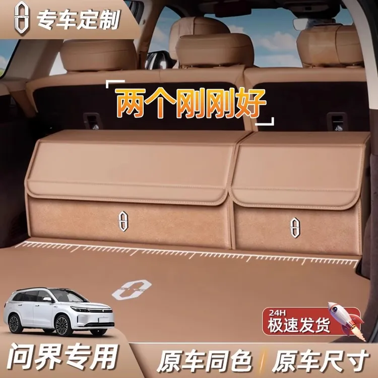 专车专用AITO问界M5/M7/M9M8汽车专用后备箱收纳箱车载储物盒内饰