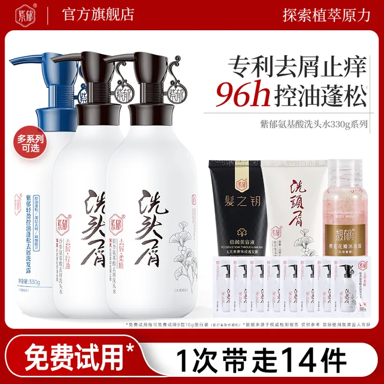 紫郁银杏氨基酸去屑洗发水控油止痒护发素沐浴露套装旗舰店正品