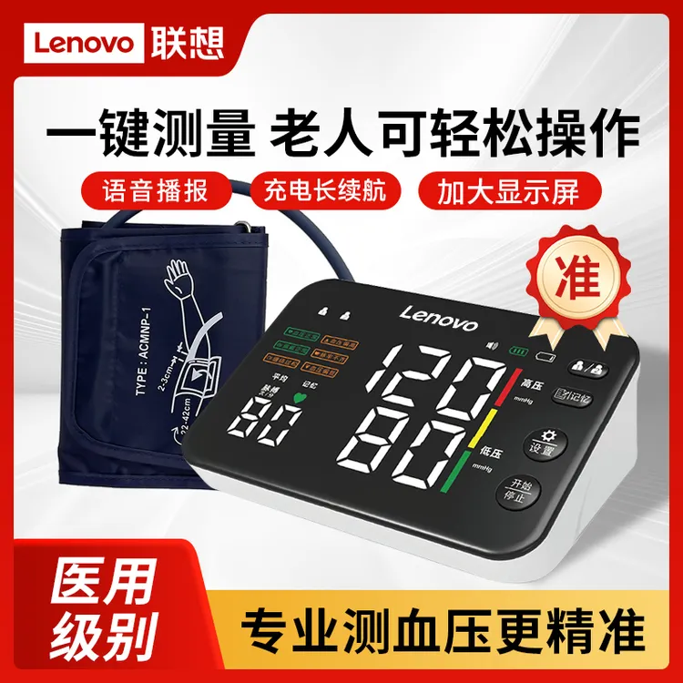 Lenovo/联想臂式电子血压计医用血压测压仪家用高血压测压器精准血压仪老人语音播报充电款量血压仪器官方正品医疗血压测量仪排名