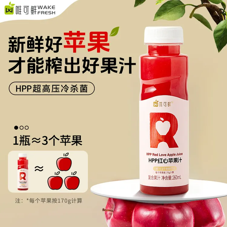 【工厂直发】唯可鲜100%HPP营养红心苹果沃柑汁鲜榨纯苹果汁饮品
