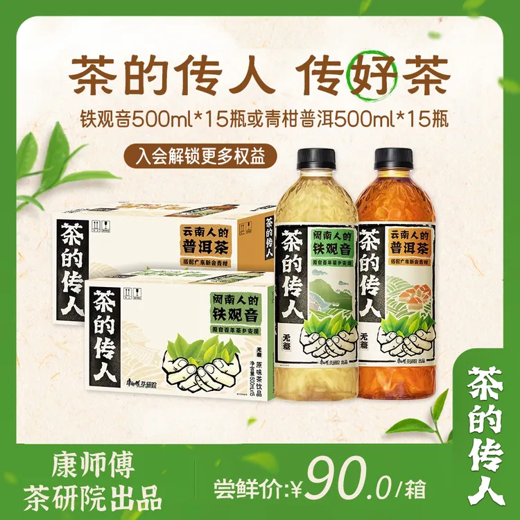 康师傅茶的传人无糖铁观音青柑普洱茶饮料500ml*15瓶