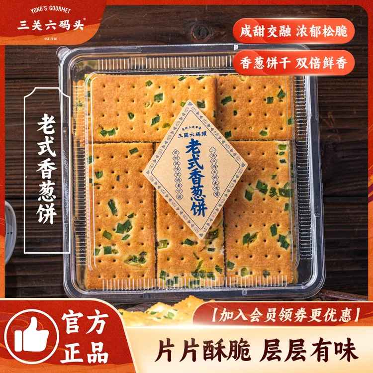 董生阳老式手工香葱苏打饼酥脆芝麻香传统零食糕点代餐520g老蛋糕