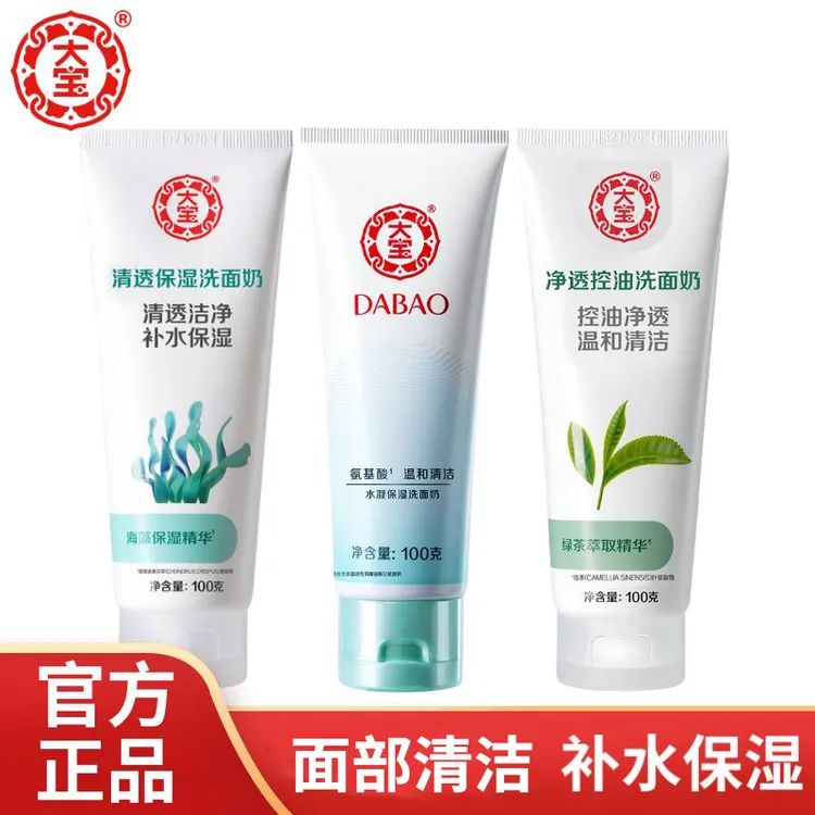 DABAO/大宝洗面奶100g清洁补水保湿学生男女士泡沫洁面乳 