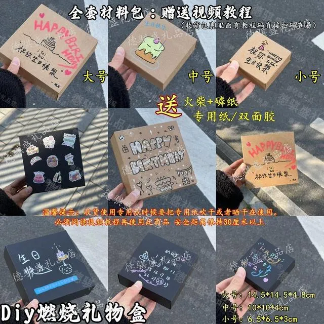diy手工燃烧礼物盒惊喜盒套装伴手礼纪念祝福颜值生日礼物材料包