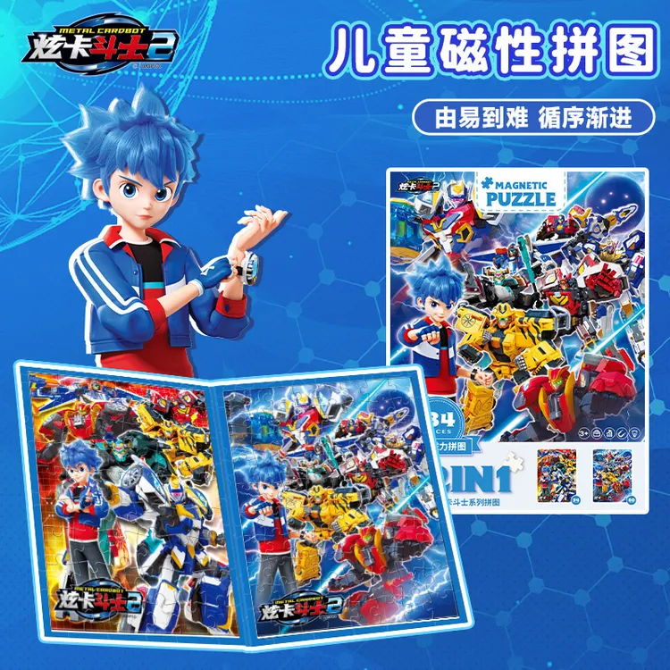 古部炫卡斗士磁吸二折页拼图 男孩儿童启蒙益智玩具