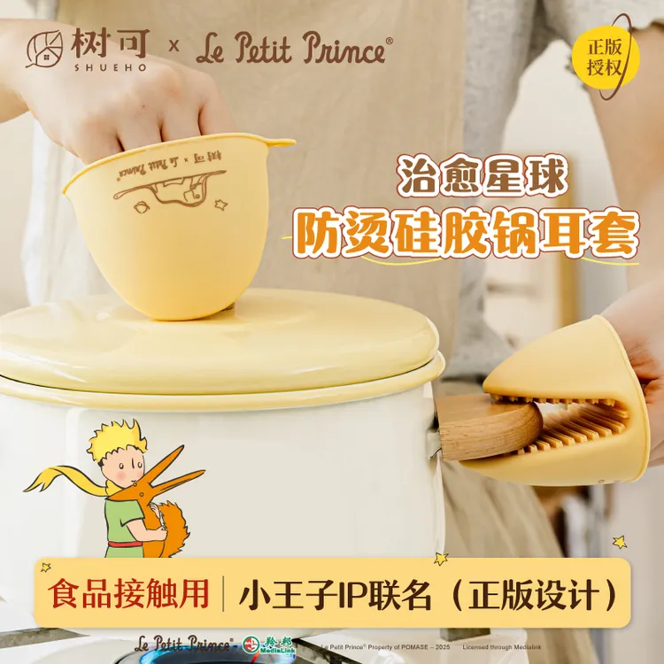 树可设计小王子治愈星球硅胶锅耳套防烫防滑耐高温不烫手套dr