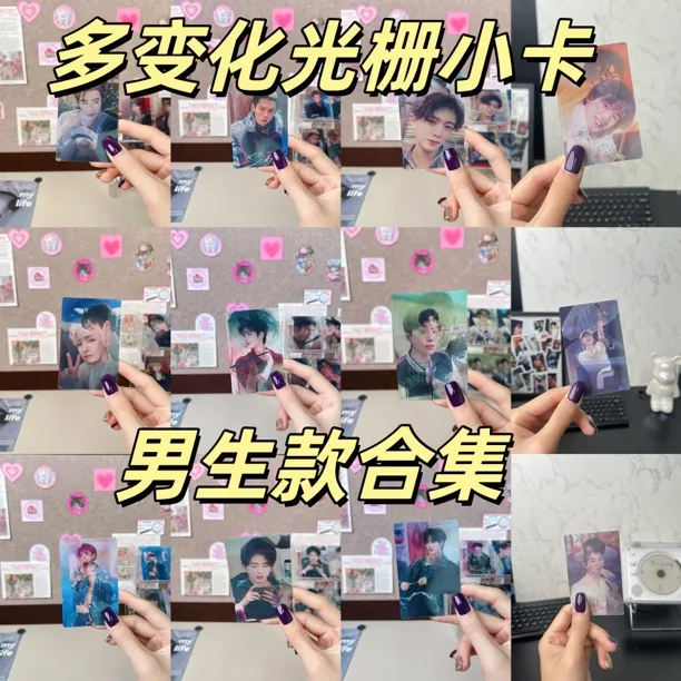 男明星爱豆光栅卡小卡闪卡周边追丁禹兮檀健次应援物料书签