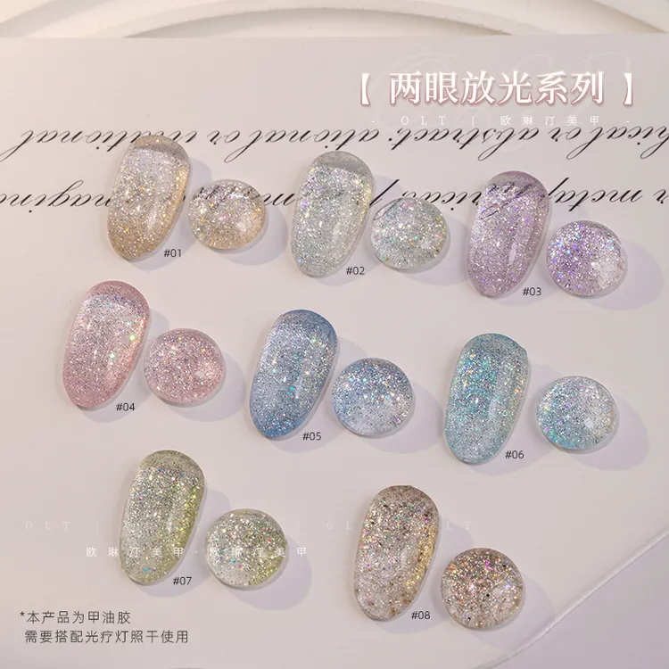 欧琳汀美甲两眼放光甲油胶网红闪粉碎钻胶超闪显白指甲专用光疗胶