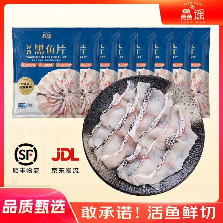 鱻谣免浆黑鱼片250g*8袋新鲜冷冻生鲜无骨去刺正宗黑鱼100%真鱼片商品图
