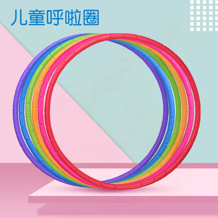 儿童塑料呼啦圈小学生呼啦圈可拆卸呼啦圈拼装可拆卸呼啦圈健身圈