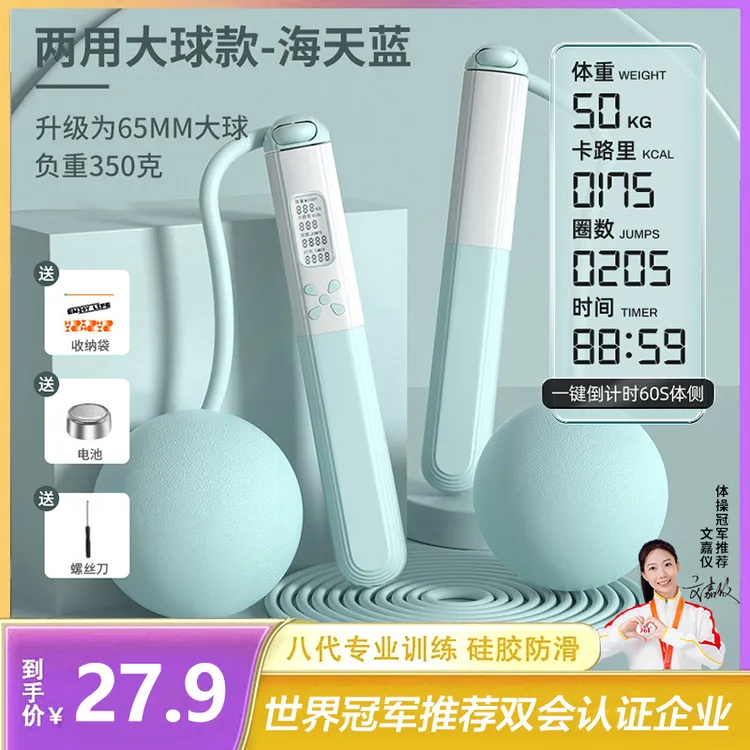 GUBOU/古舶无绳跳绳专用健身两用电子计数大球负重跳绳健身训练