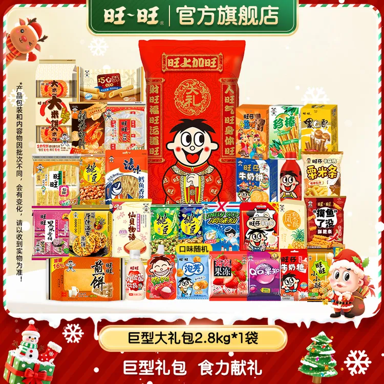 旺旺巨型大礼包2.8kg大礼包送礼零食组合爆款实惠零食礼包囤货-sp