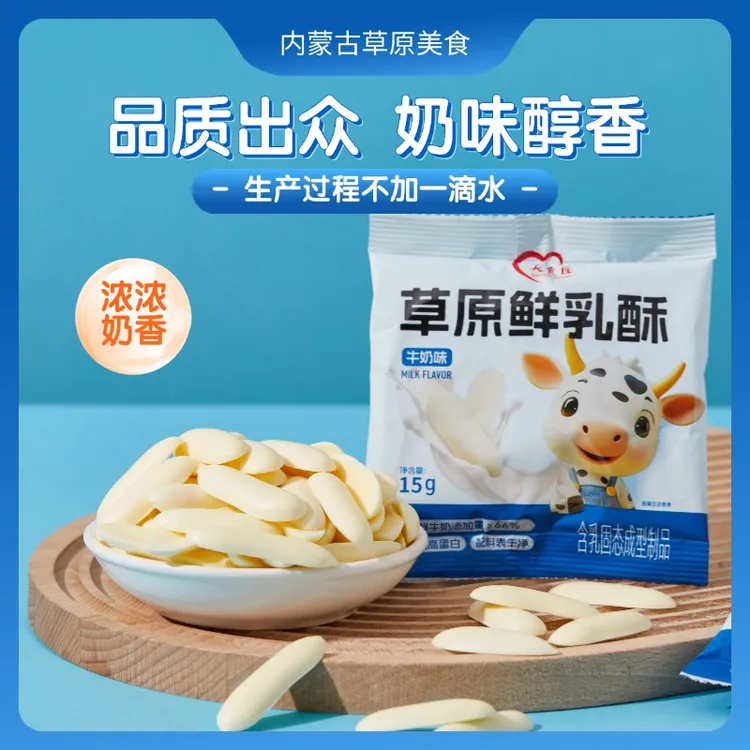 【12袋/18袋】【吃饱饱】草原鲜乳酥内蒙烤奶皮烤鲜奶66%高钙蛋白儿童孕妇奶制品