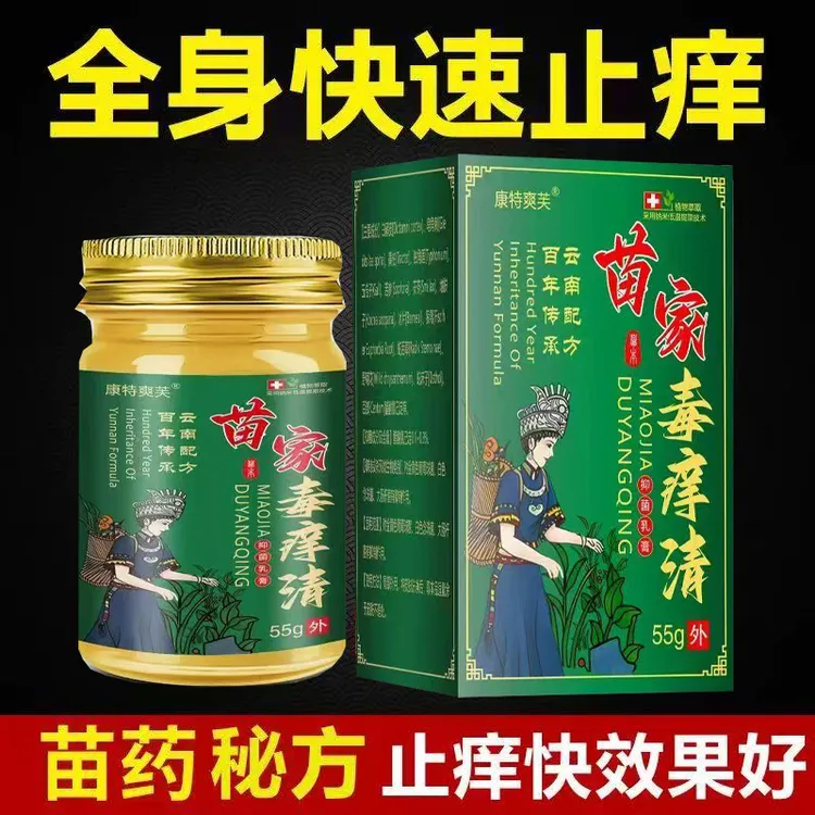 苗药百毒王草本狼毒真菌王断痒止痒膏抑菌外用顽固型皮肤湿痒修复