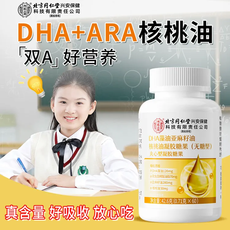 【官方正品】DHA藻油亚麻籽油核桃油添加优质藻油纯含量好吸收 无糖