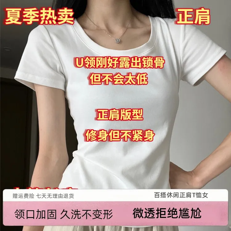 2025夏季新款正肩修身显瘦U领纯棉T恤女休闲百搭白色圆领短袖上衣