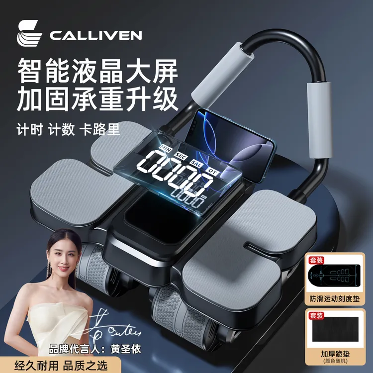 【黄圣依明星推荐】第六代健腹轮【液晶大屏数显】卷腹器练腹肌马甲线商品图