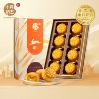 十月初五-流心奶黄月饼礼盒400g 广式月饼糕点澳门风味中秋礼品