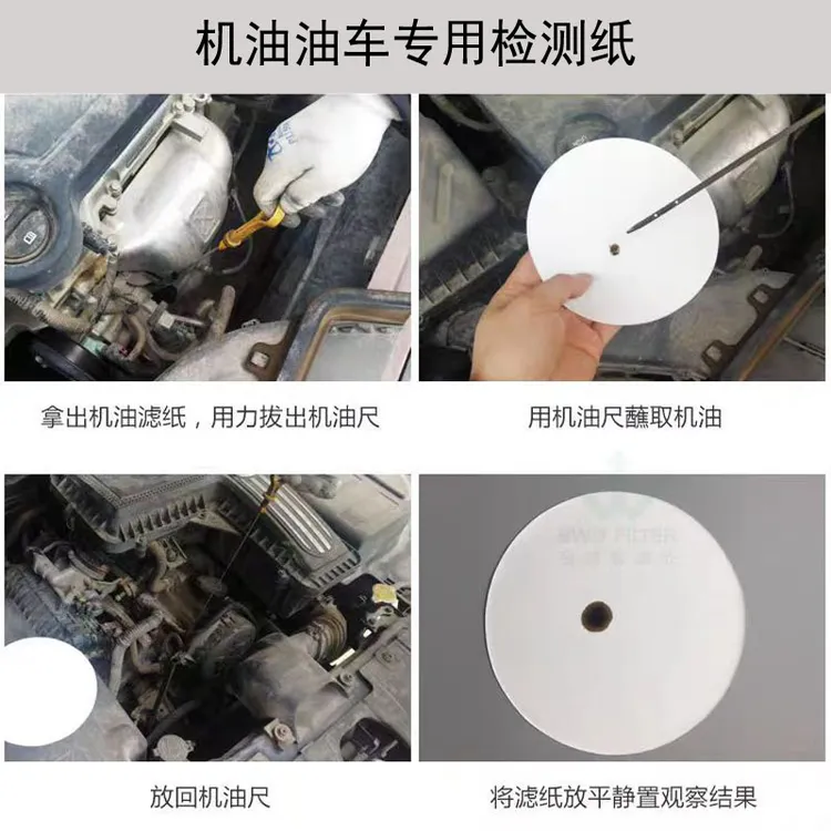 油车机油检测纸机油更换节约成本自测小车通用一次性滤芯测试纸