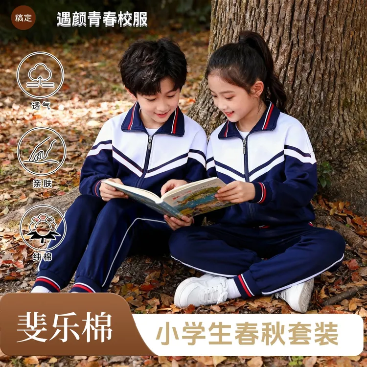 【春秋款】广州海珠区小学春秋外套2025柔软男女同款外套学生班服