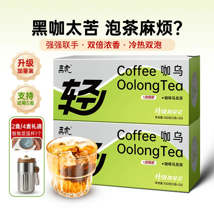 五虎咖啡乌龙茶热泡冷泡S必备茶饮