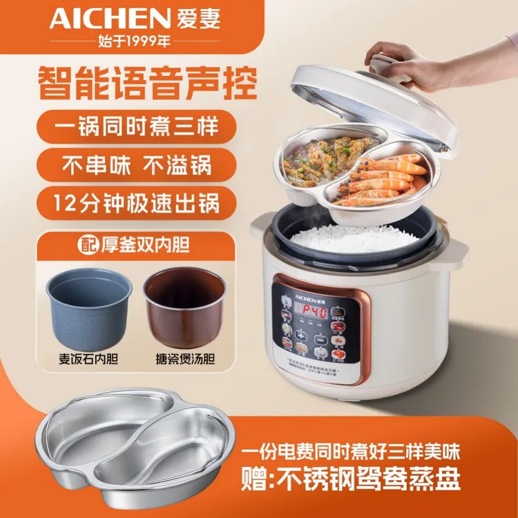 【爱妻】6L语音按键两用智能煮饭煲汤多功能智能鸳鸯电高压锅