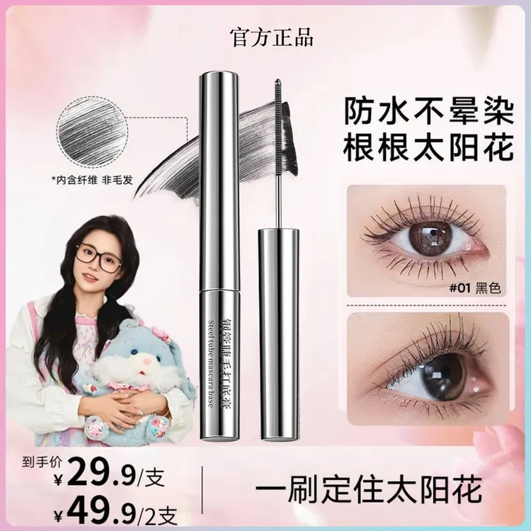 【小鱼海棠】三姿堂钢管睫毛打底膏纤长卷翘睫毛膏防水汗浓密不晕染