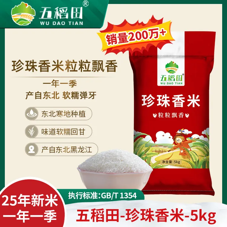 【25年新米】东北大米10斤珍珠香米圆粒家庭装软糯寒地非真空
