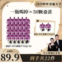 【白白叶叶专属】桑加1NFC100%纯黑桑葚果汁不加水糖防腐剂饮品