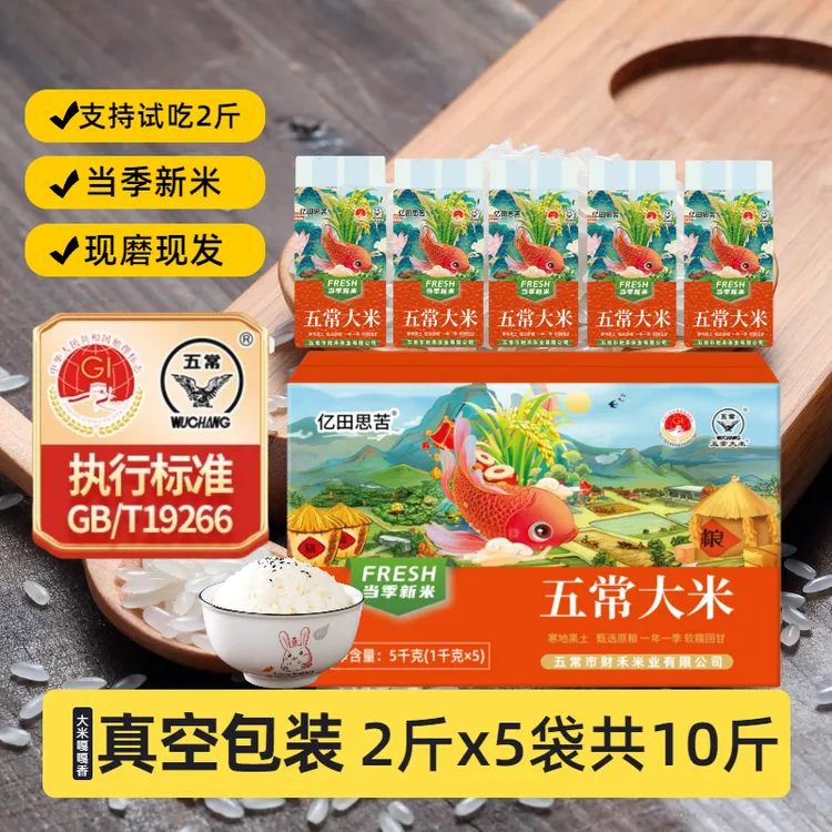 【当季新米】五常大米10斤/箱1kg*5袋真空包装现磨现发亿田思苦