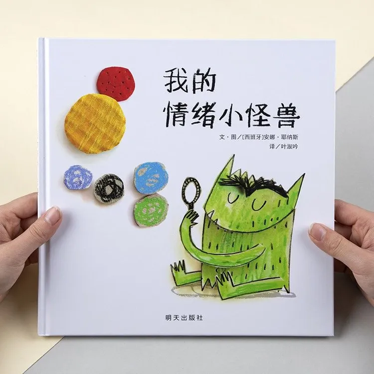 精装硬壳绘本我的情绪小怪兽宝宝情绪管理绘本
