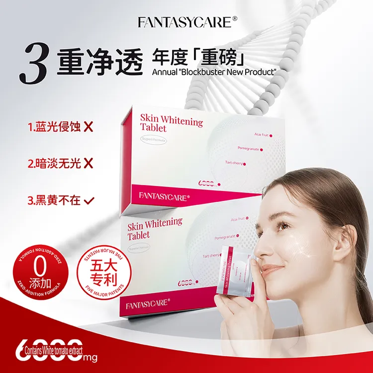 Fantasycare麦角硫因水晶白番茄红毯白月光白白片谷胱甘肽60片/盒