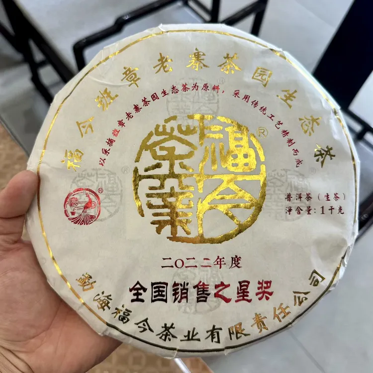 FJ 2022年班章品鉴装（全国销售之星奖）