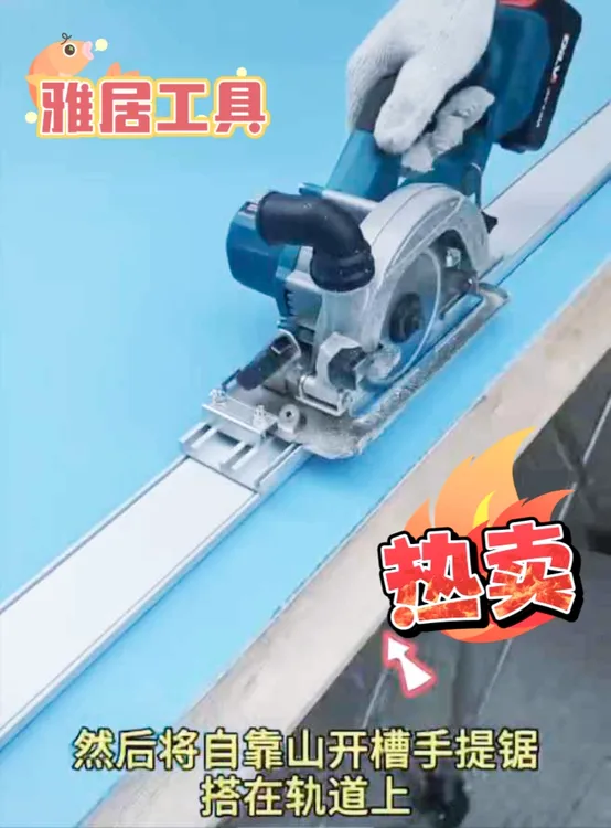 新款轨道手提锯 蜂窝大板拆板轨道锯 墙板切割开槽轨道锂电锯