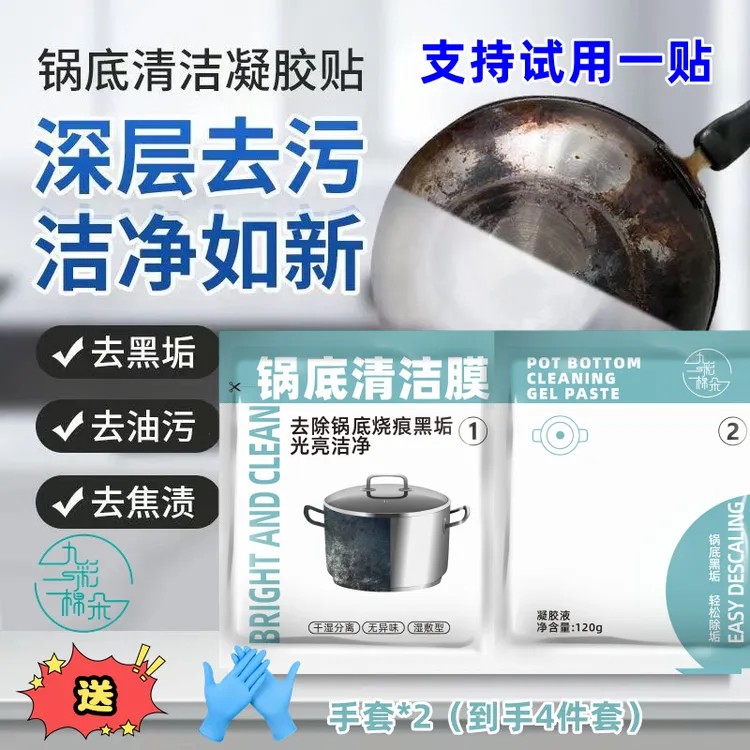 【升级款支持试用】锅底黑垢清洁膜除黑剂洗锅底贴膜去污面膜清洁器