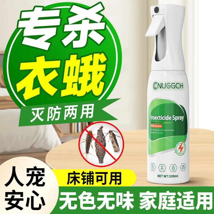 灭除衣蛾药杀虫剂衣鱼虫家用衣鱼杀虫药呋虫家用灭害灵杀虫剂喷雾
