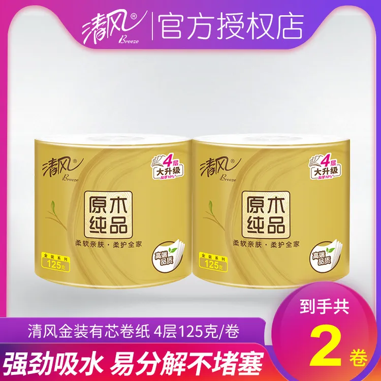 清风卷纸4层125g加厚纸巾卷纸卫生纸厕所家用卷纸卷筒纸实惠包邮