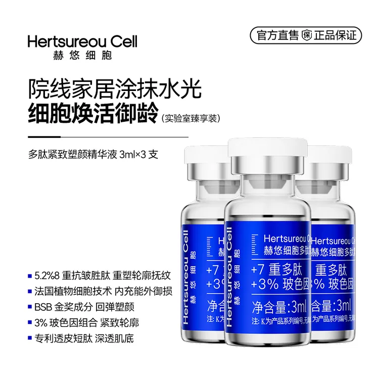 【细胞精华】水光精华舒缓焕活紧致抗皱试用精华推荐