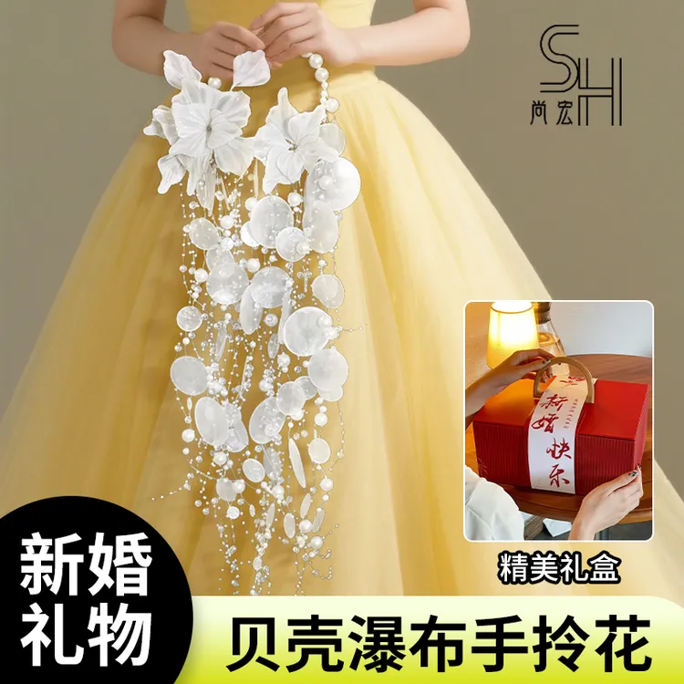 贝壳瀑布银色手捧花diy材料包婚纱闺蜜新娘结婚礼物成品花束