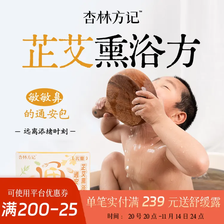 杏林方记【芷艾熏蒸方】古方复配纯草本浴包 儿童熏蒸泡澡泡脚包