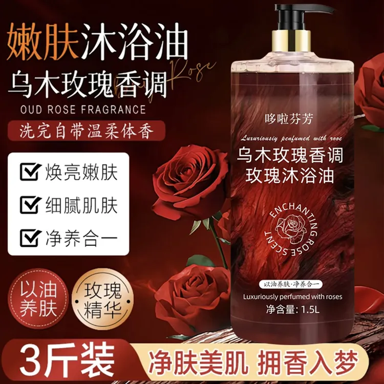 3斤装乌木玫瑰沐浴油露持久留香温和清洁补水保湿滋润高级小众香