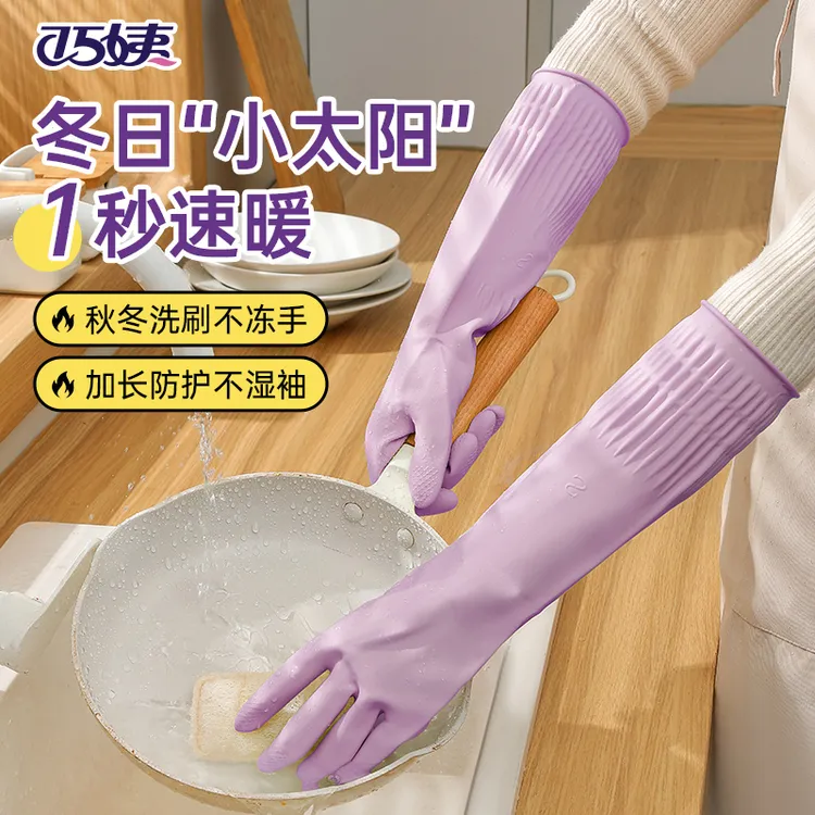 巧姨加长乳胶家务手套柔软洗碗专用手套洗衣服做家务家用橡胶手套