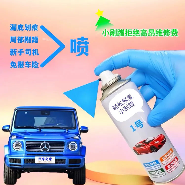 专车专用定制颜色汽车划痕补漆白色自喷漆修补局部修复局部补漆