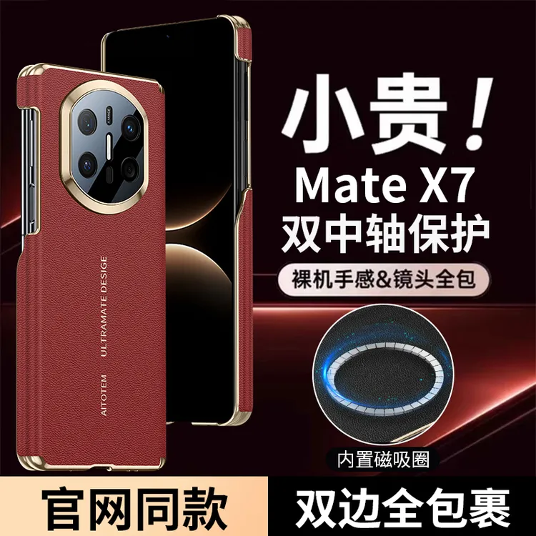 适用华为MateX7手机壳matex7典藏版保护壳真皮防摔磁吸双中轴后壳