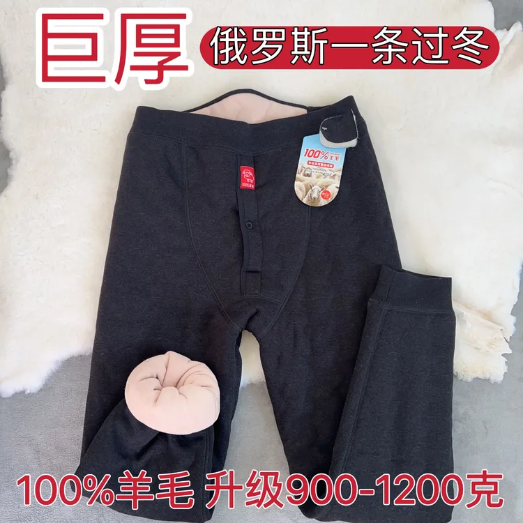2025新款900-1200克高腰羊毛保暖裤冬季特厚严寒专供男女款纯羊毛