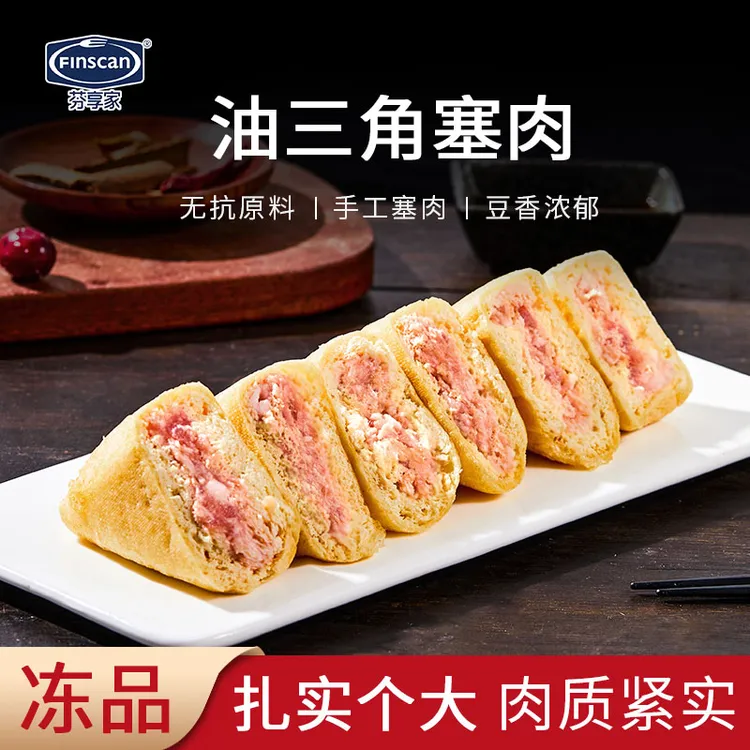 芬享家无抗手工油三角塞肉3袋-每袋200g（40g*5个）