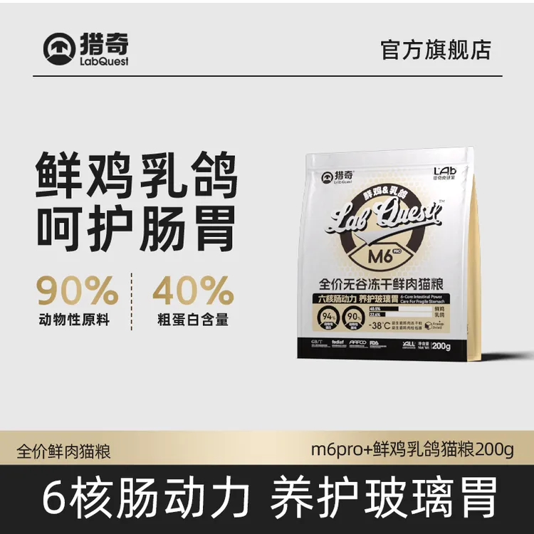 猎奇M6猫粮鲜鸡乳鸽无谷酶解鲜肉高蛋白发腮护胃营养冻干双拼猫粮